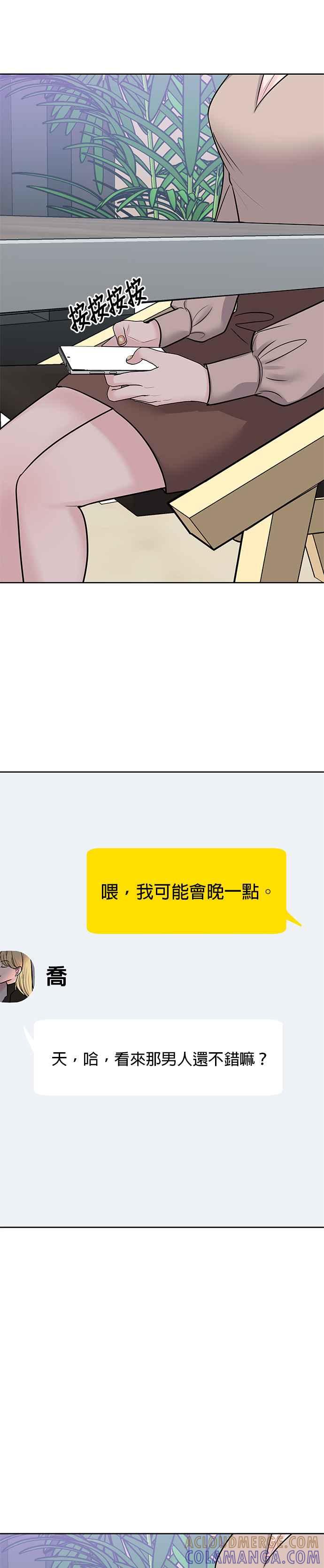 《他不是我的理想型》第31话 第58页