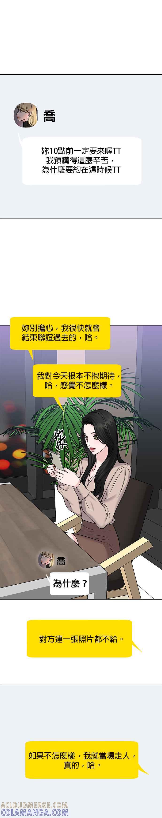 《他不是我的理想型》第31话 第55页