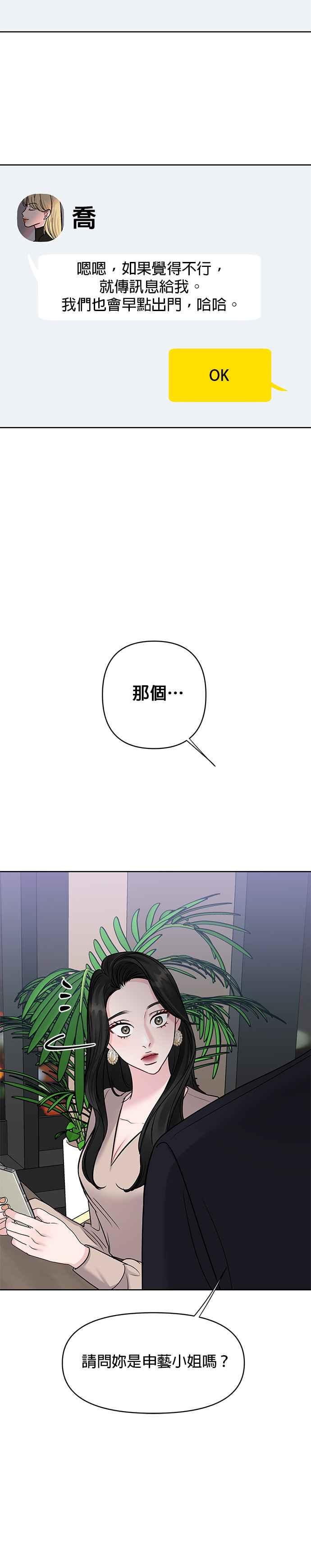 《他不是我的理想型》第31话 第56页
