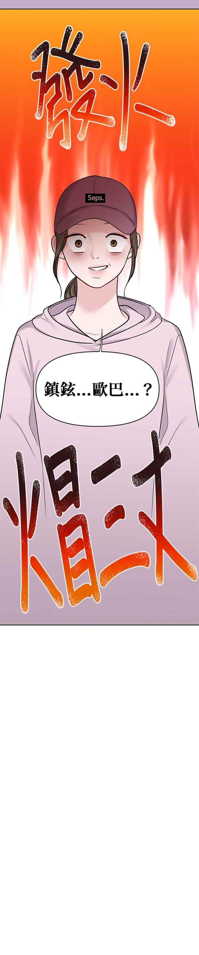 《他不是我的理想型》第32话 第65页