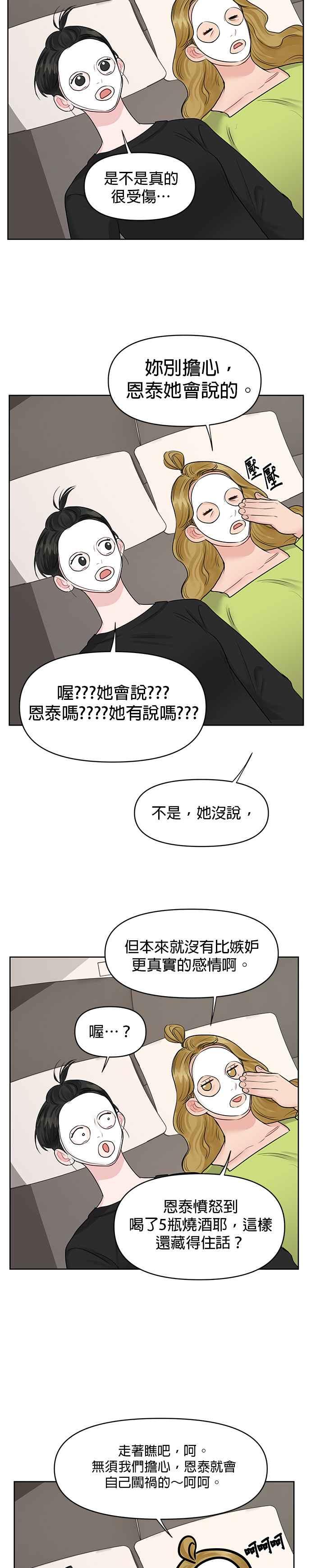 《他不是我的理想型》第32话 第71页