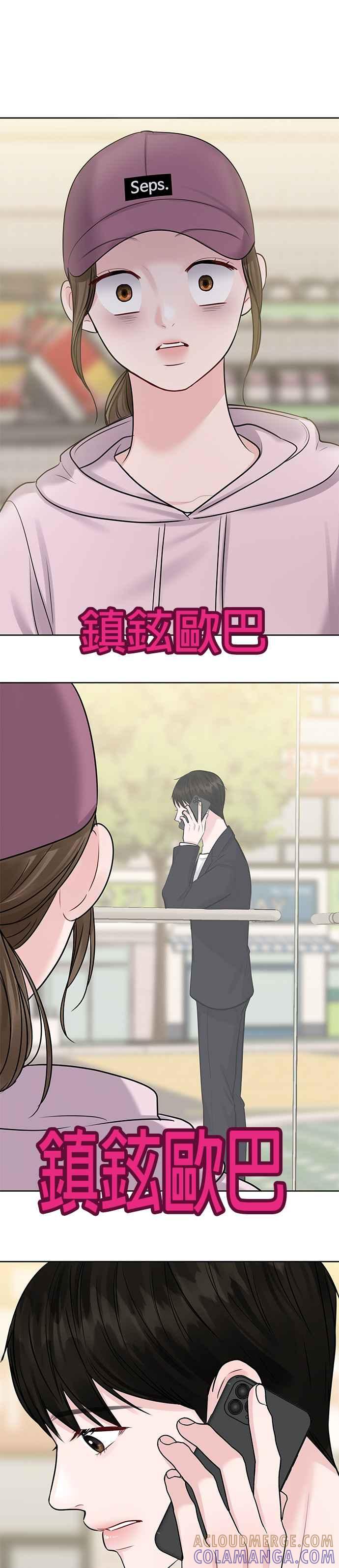 《他不是我的理想型》第32话 第58页