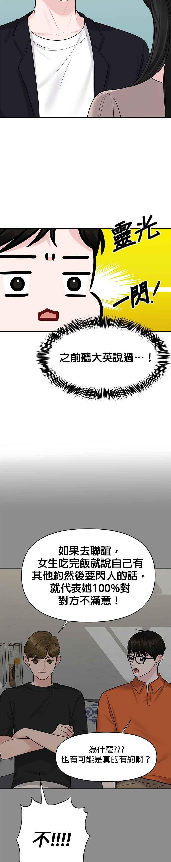 《他不是我的理想型》第32话 第26页