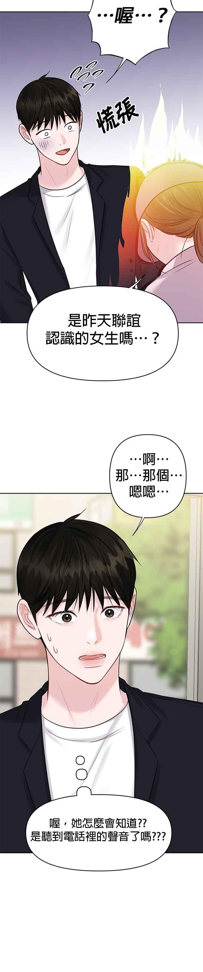 《他不是我的理想型》第32话 第68页