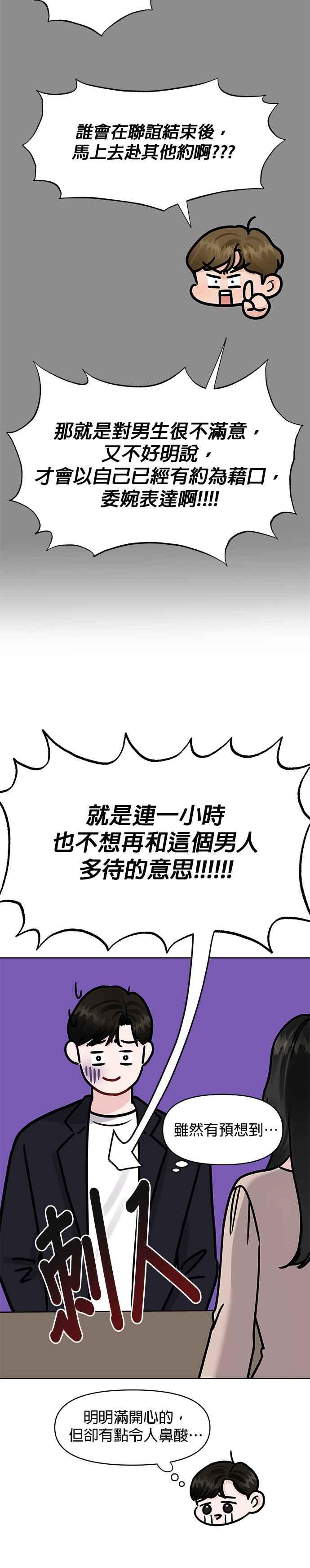 《他不是我的理想型》第32话 第27页