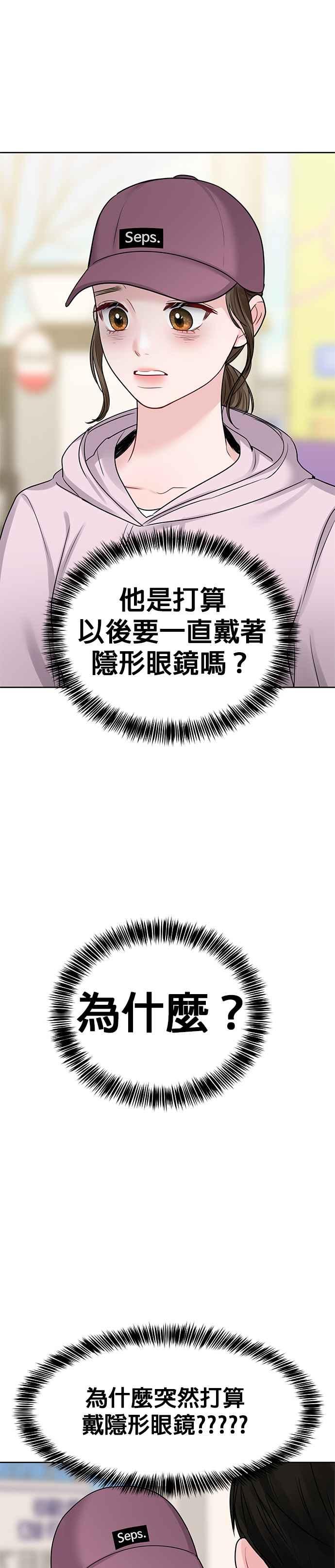 《他不是我的理想型》第32话 第50页