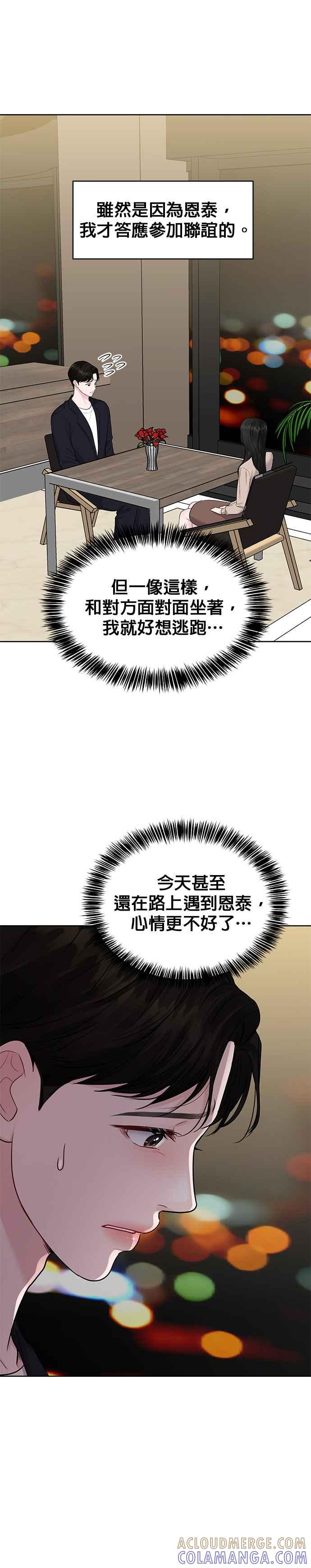 《他不是我的理想型》第32话 第4页
