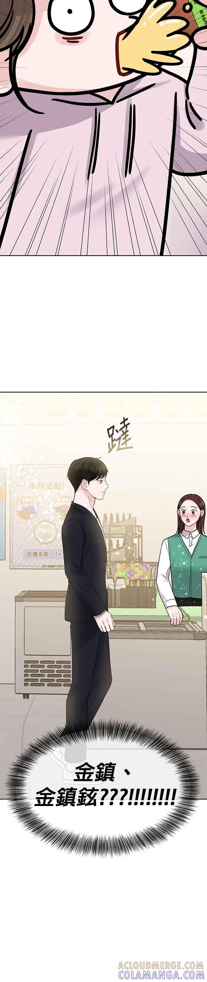 《他不是我的理想型》第32话 第40页