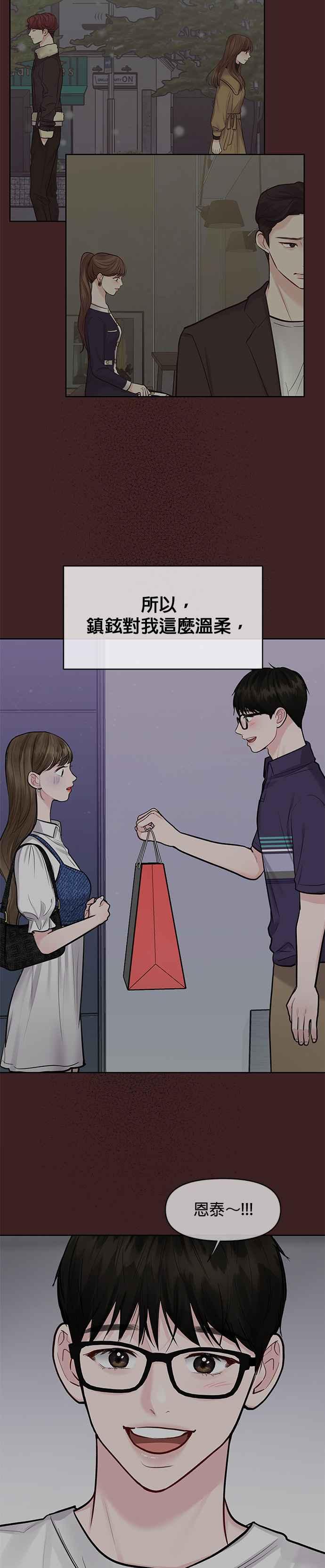 《他不是我的理想型》第32话 第18页