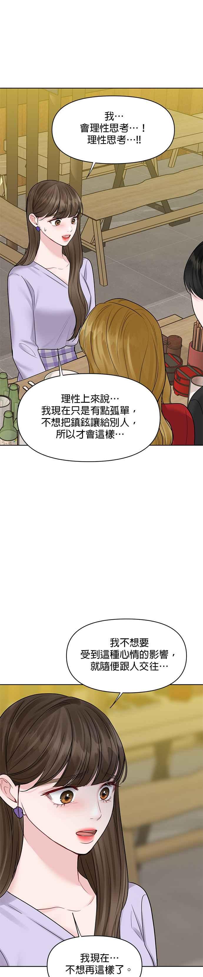 《他不是我的理想型》第32话 第21页