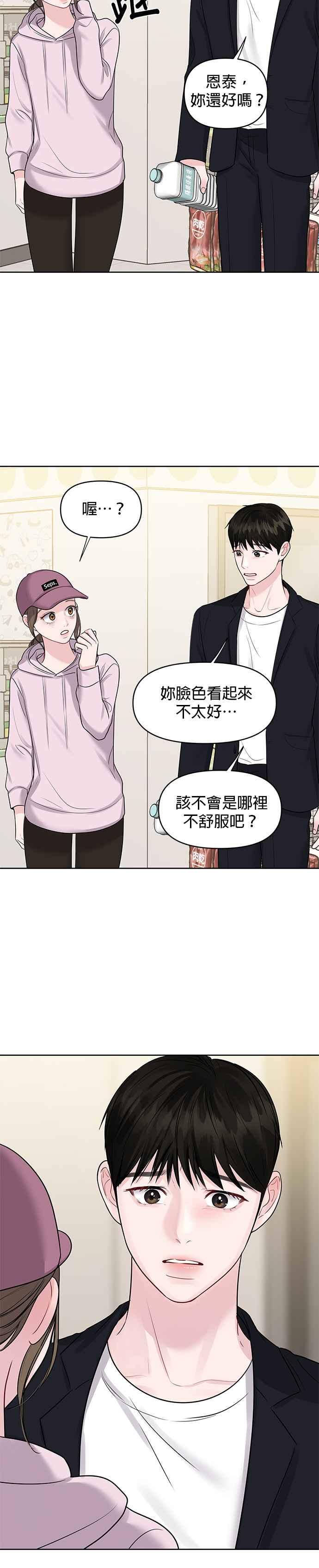 《他不是我的理想型》第32话 第47页