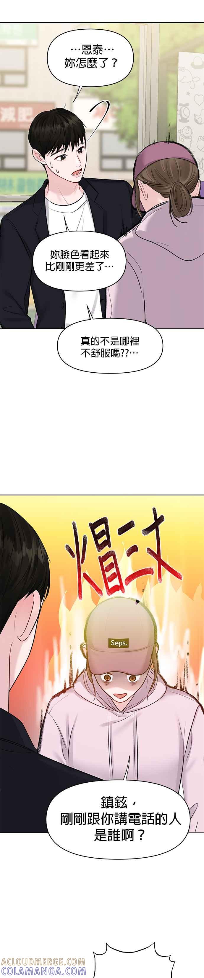 《他不是我的理想型》第32话 第67页