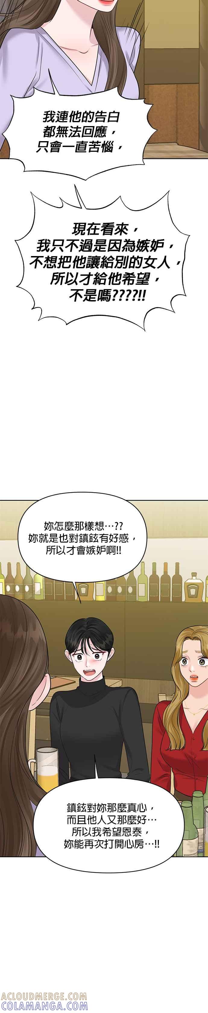 《他不是我的理想型》第32话 第7页