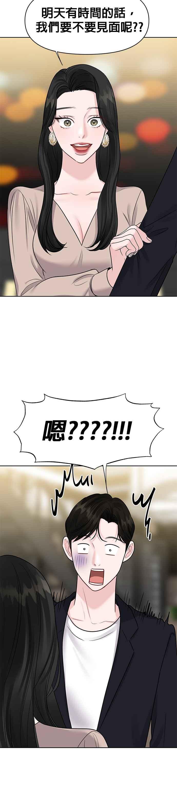 《他不是我的理想型》第32话 第30页