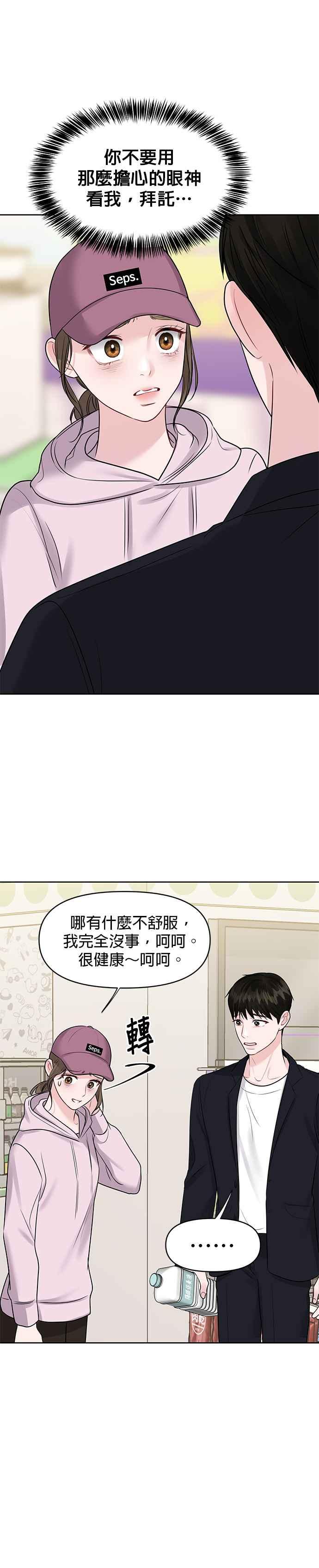 《他不是我的理想型》第32话 第48页