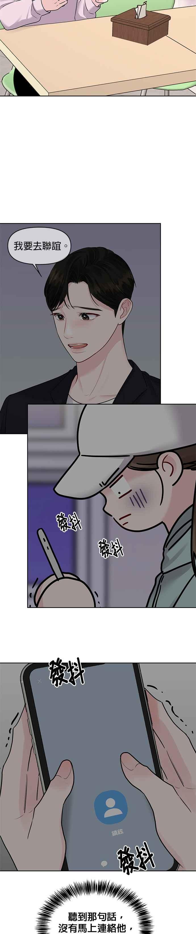 《他不是我的理想型》第32话 第38页