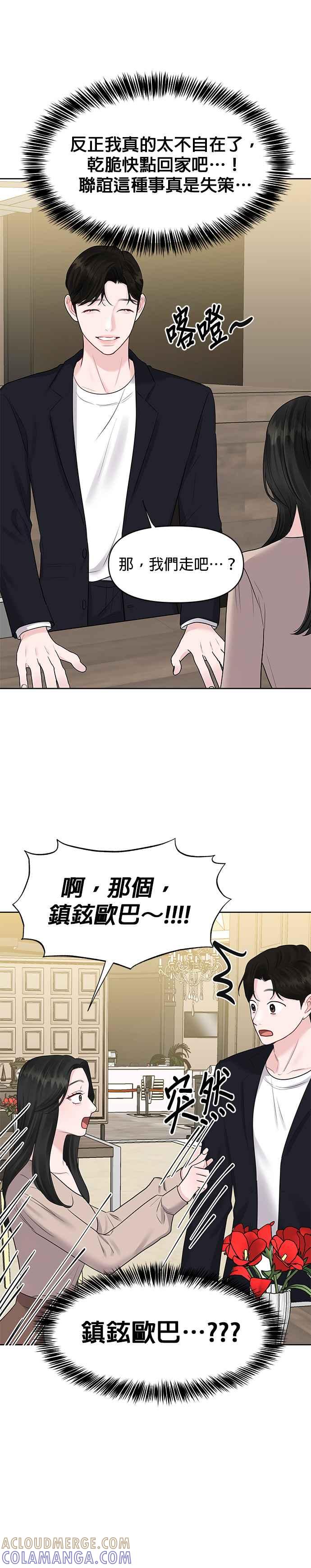 《他不是我的理想型》第32话 第28页