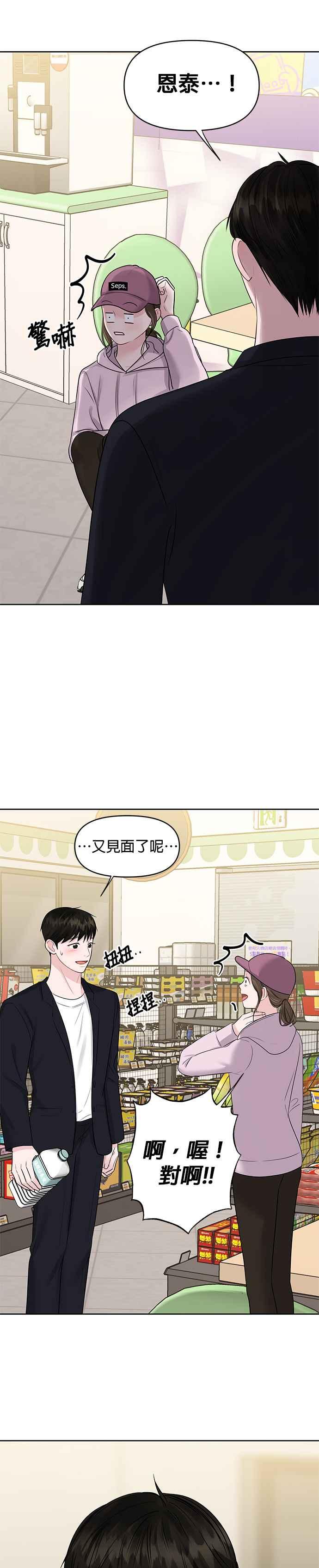 《他不是我的理想型》第32话 第45页