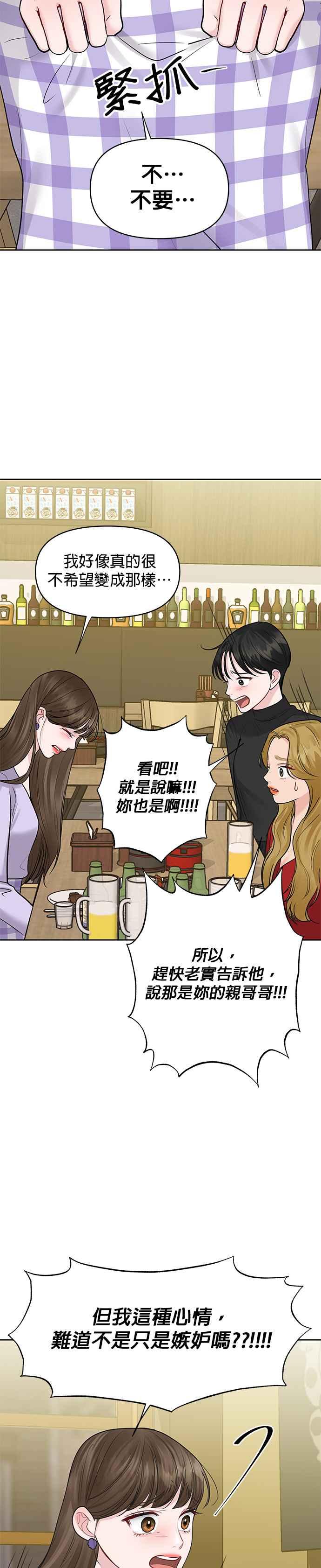 《他不是我的理想型》第32话 第6页