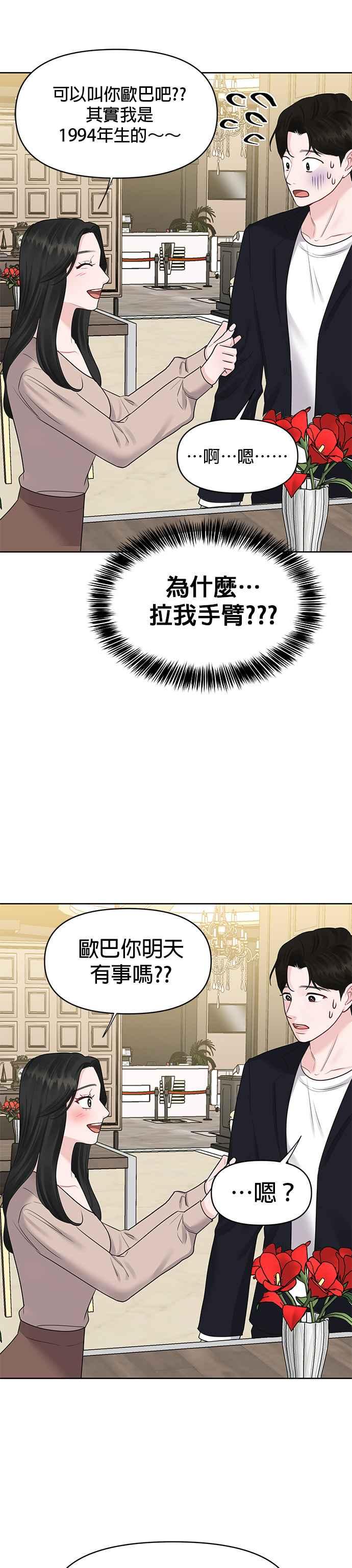 《他不是我的理想型》第32话 第29页