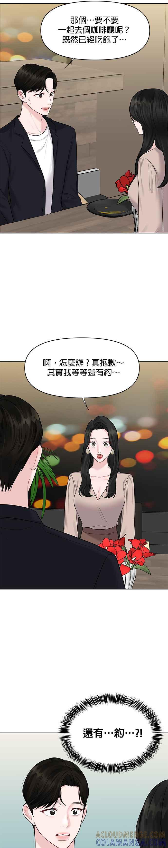 《他不是我的理想型》第32话 第25页