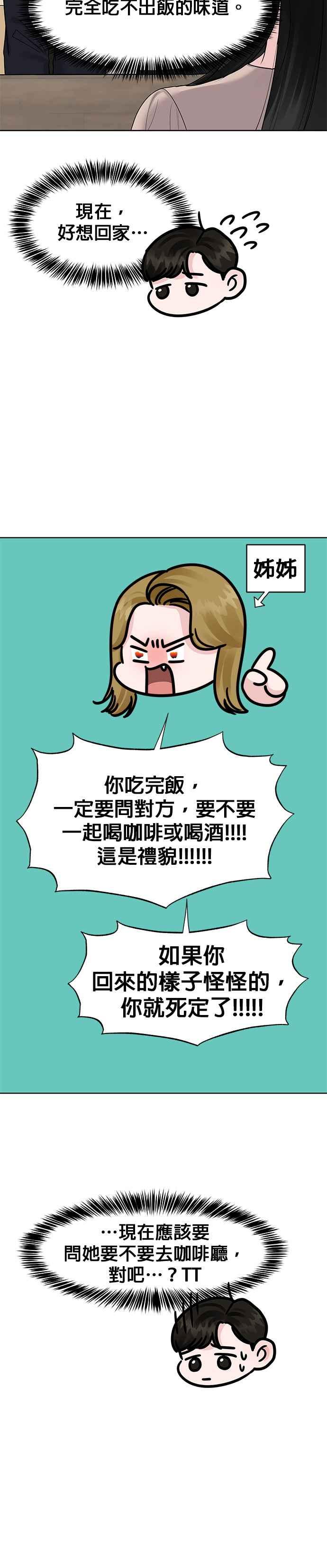 《他不是我的理想型》第32话 第24页