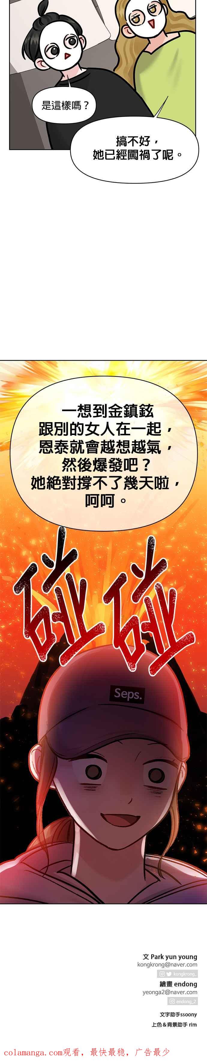《他不是我的理想型》第32话 第72页