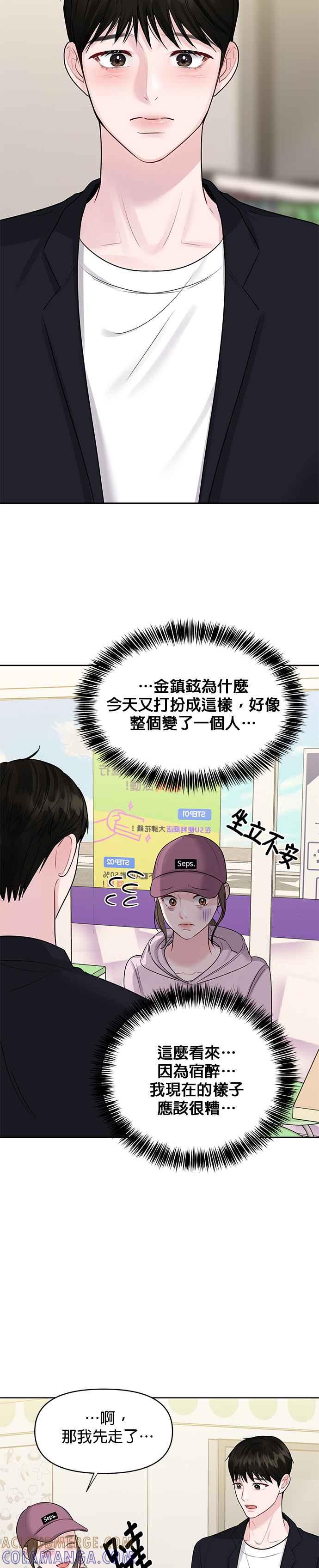 《他不是我的理想型》第32话 第46页