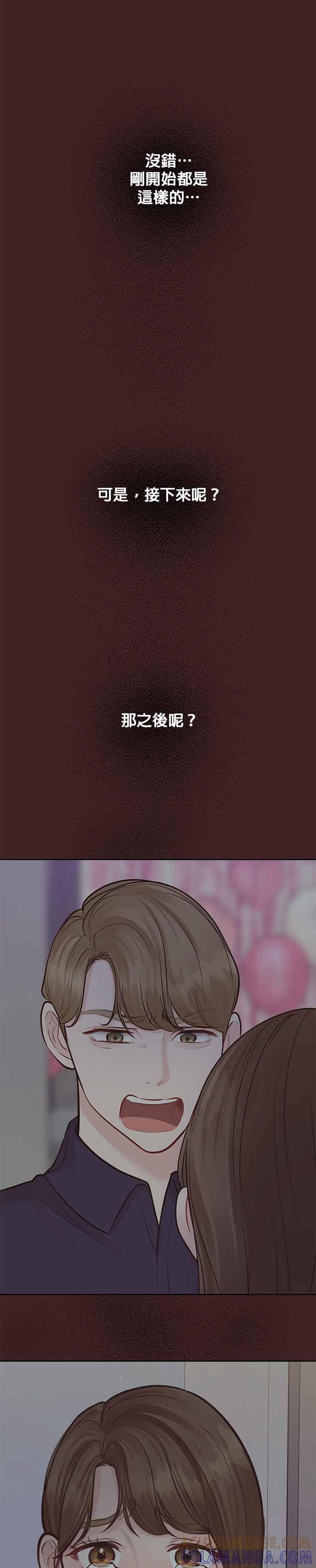 《他不是我的理想型》第32话 第13页