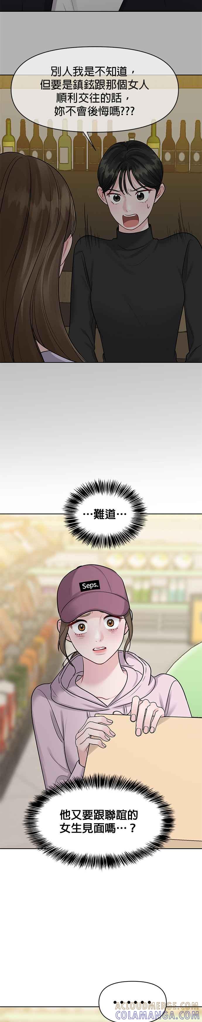《他不是我的理想型》第32话 第43页