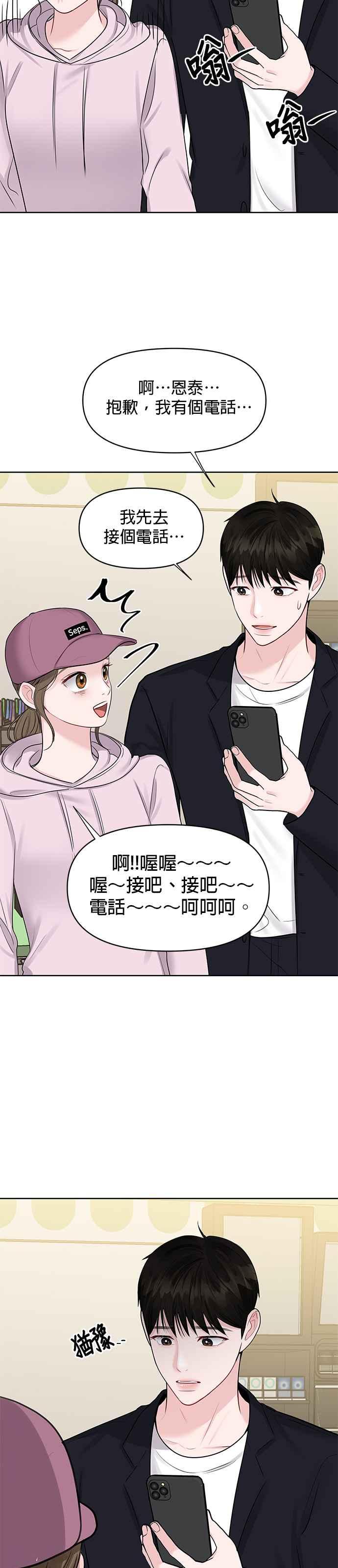 《他不是我的理想型》第32话 第54页