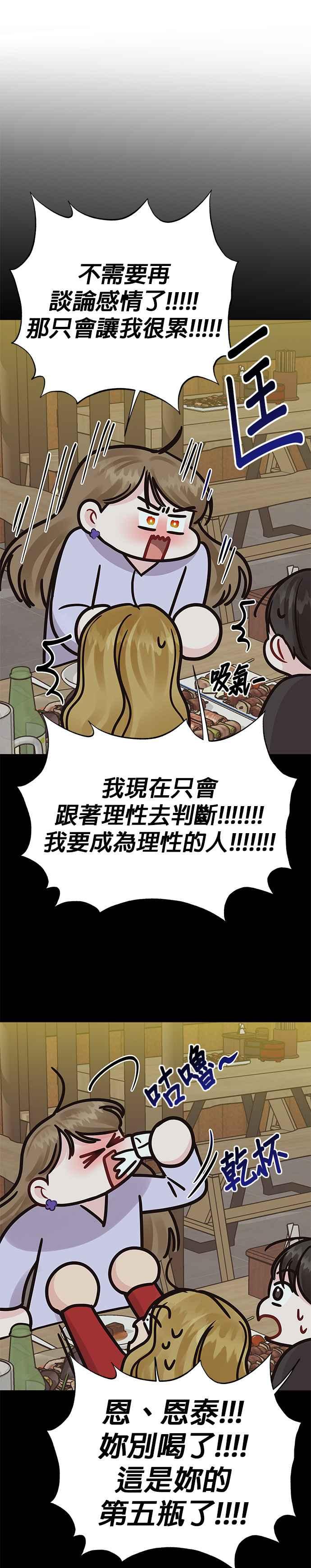 《他不是我的理想型》第32话 第33页