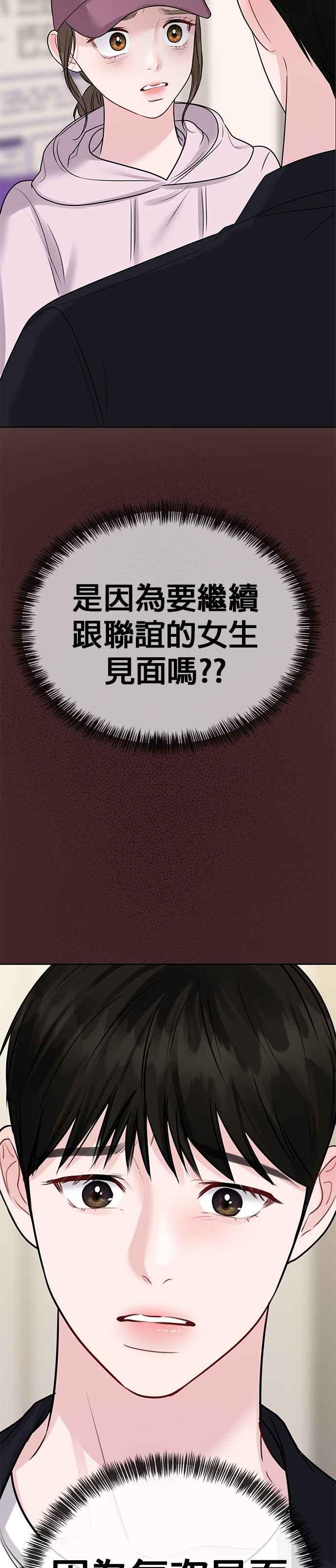 《他不是我的理想型》第32话 第51页