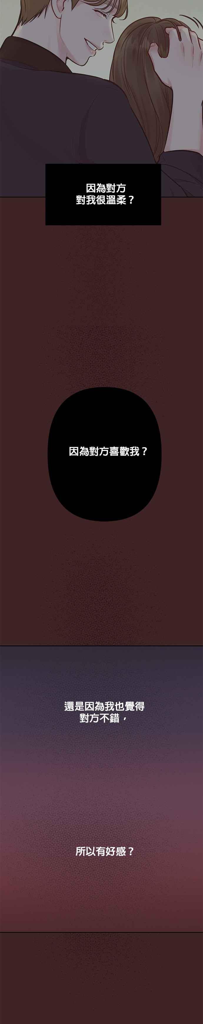 《他不是我的理想型》第32话 第12页