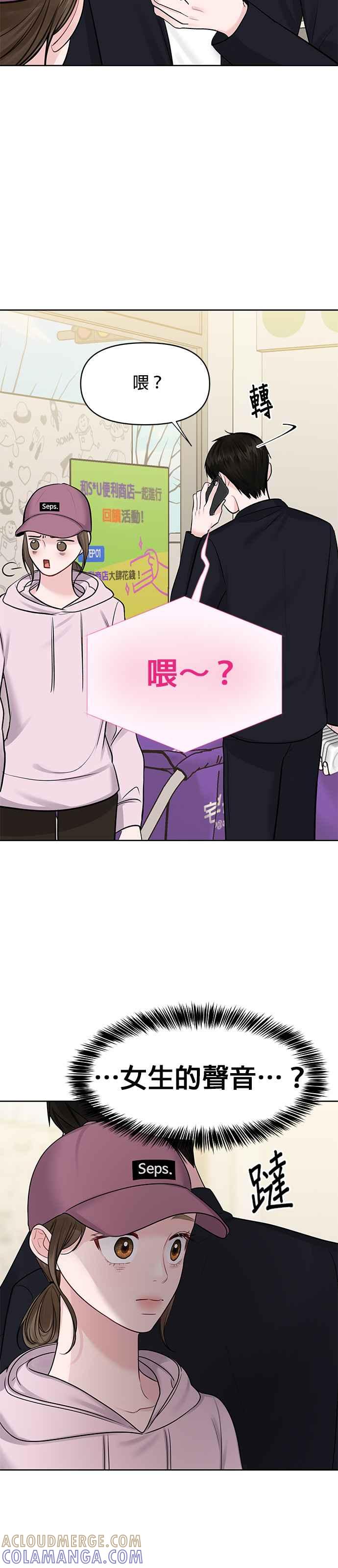 《他不是我的理想型》第32话 第55页