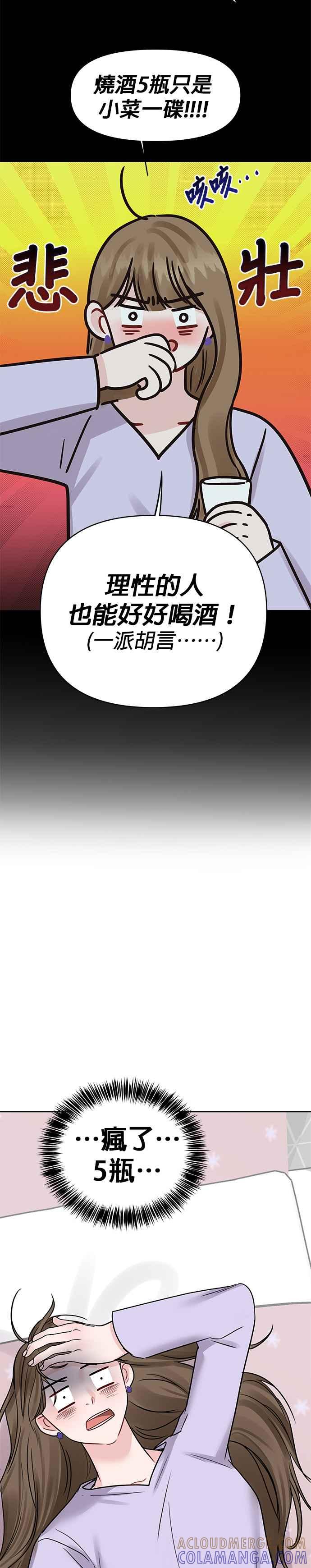 《他不是我的理想型》第32话 第34页