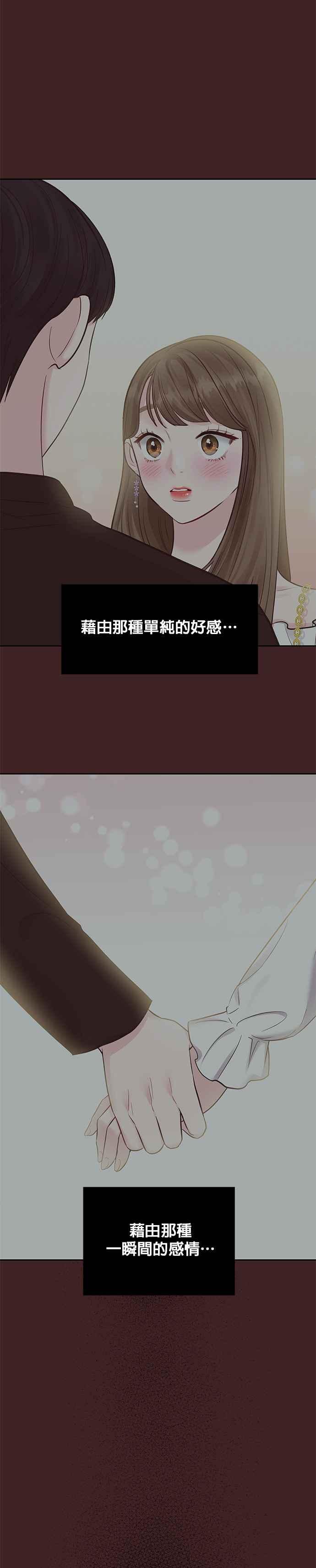 《他不是我的理想型》第32话 第15页