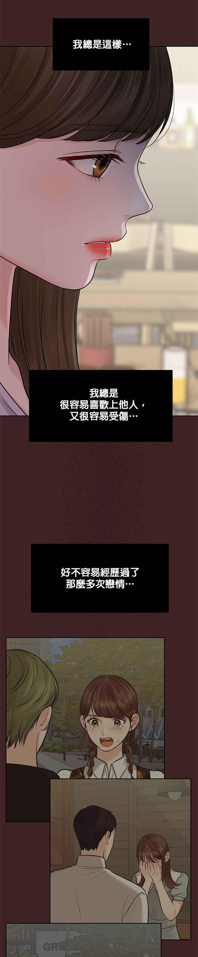 《他不是我的理想型》第32话 第17页