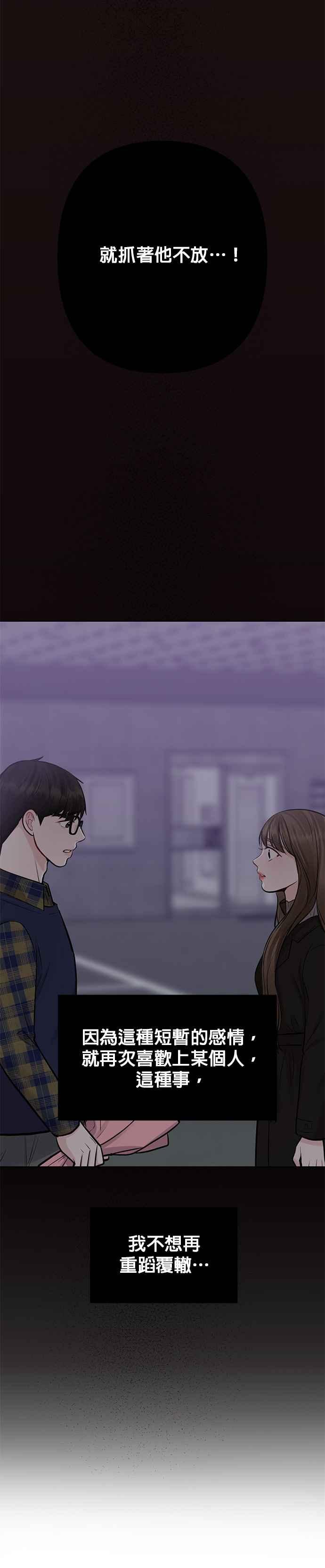 《他不是我的理想型》第32话 第20页