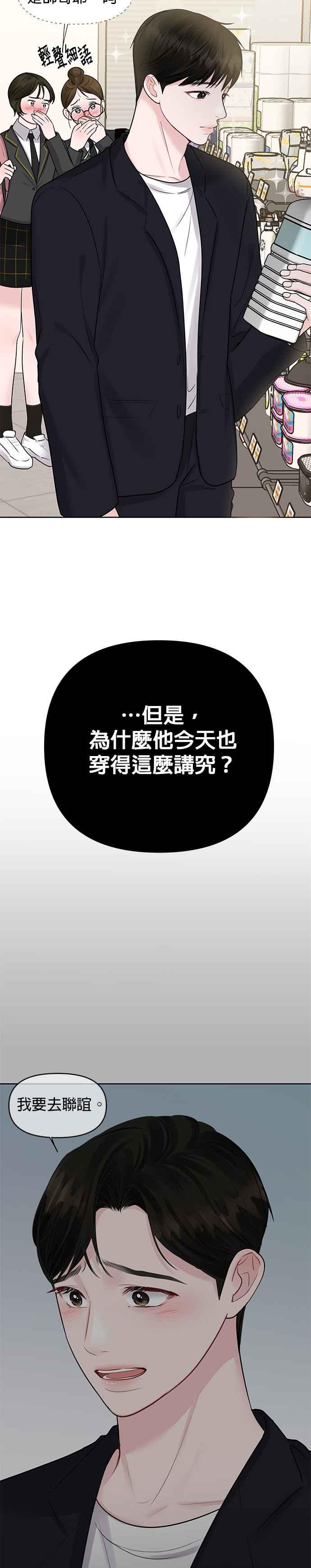 《他不是我的理想型》第32话 第42页