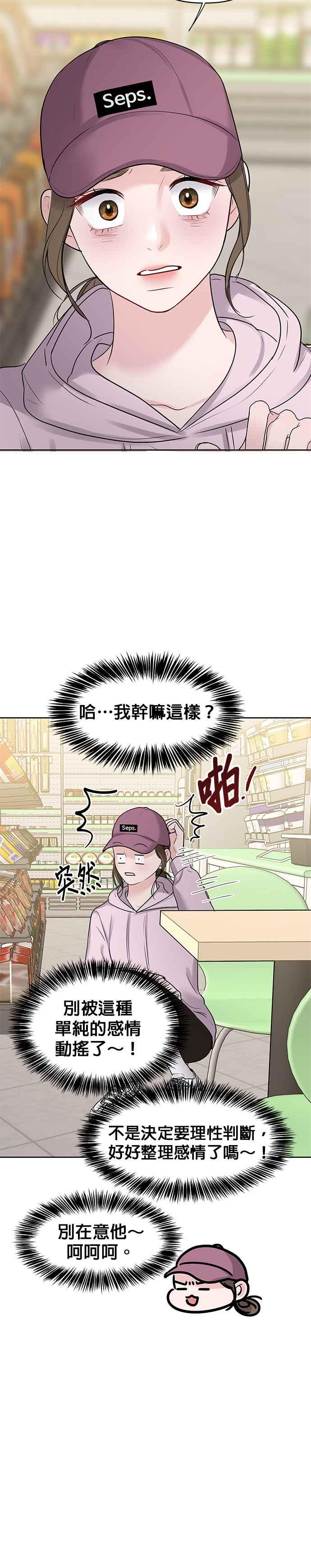 《他不是我的理想型》第32话 第44页