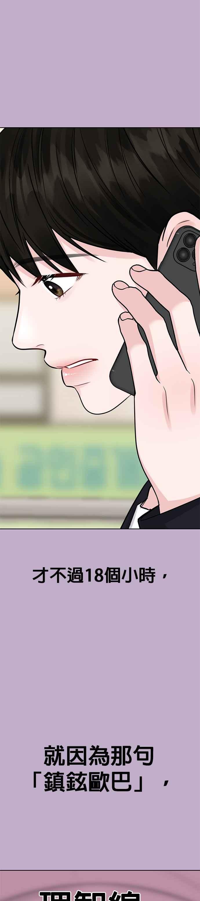 《他不是我的理想型》第32话 第63页