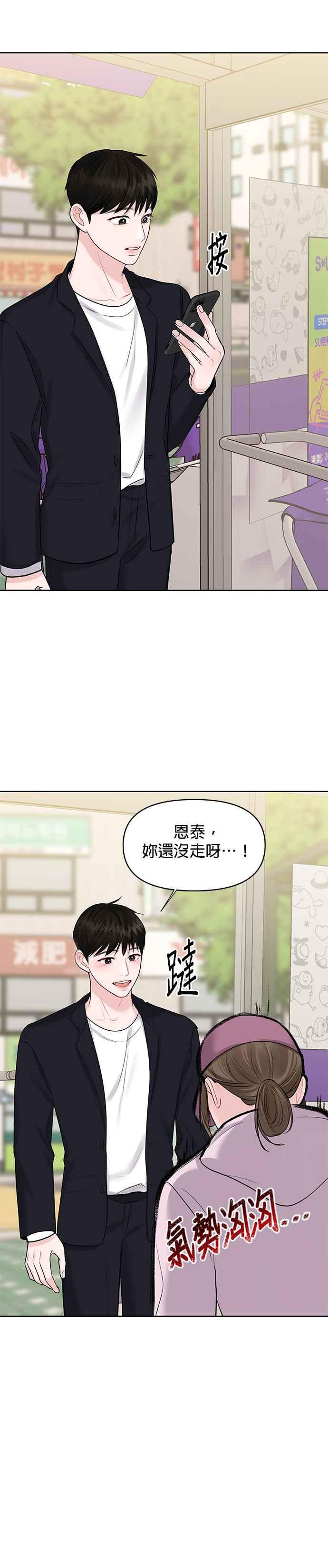 《他不是我的理想型》第32话 第66页