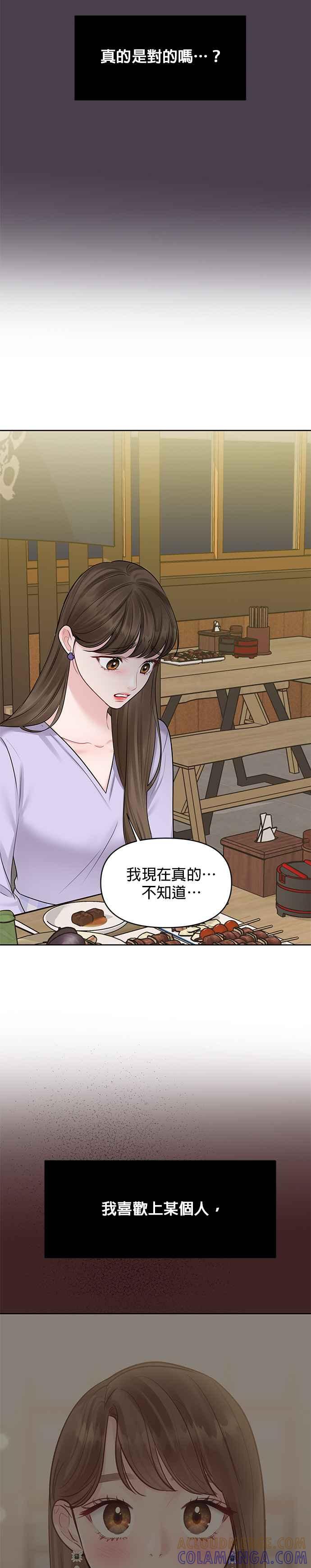 《他不是我的理想型》第32话 第10页