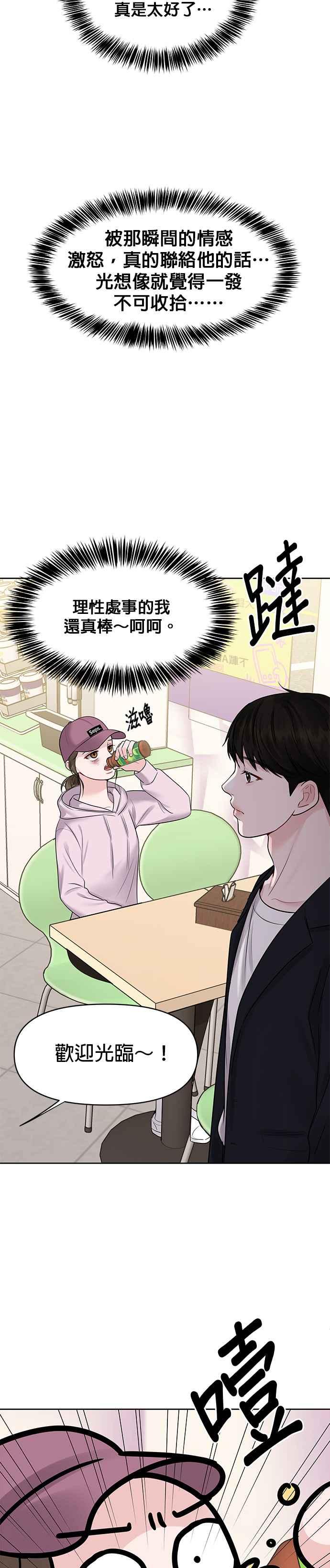 《他不是我的理想型》第32话 第39页