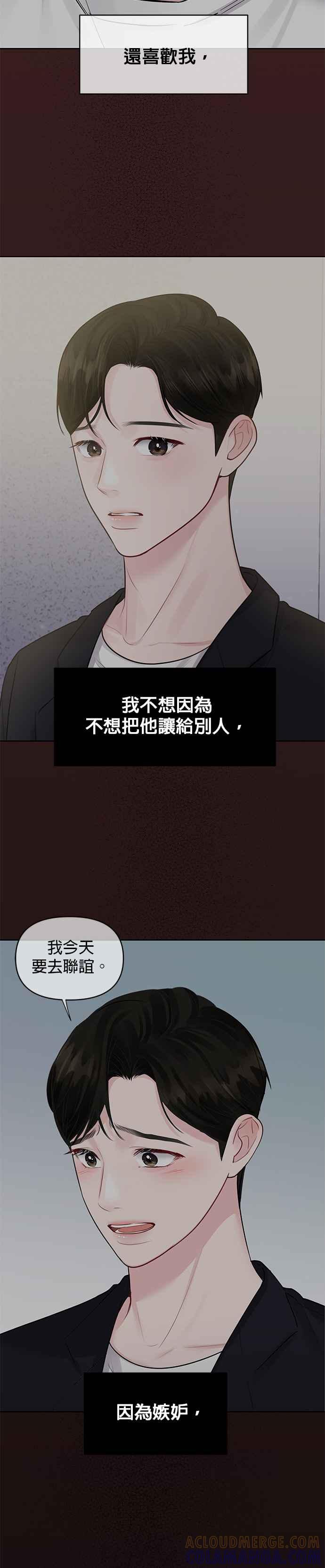 《他不是我的理想型》第32话 第19页
