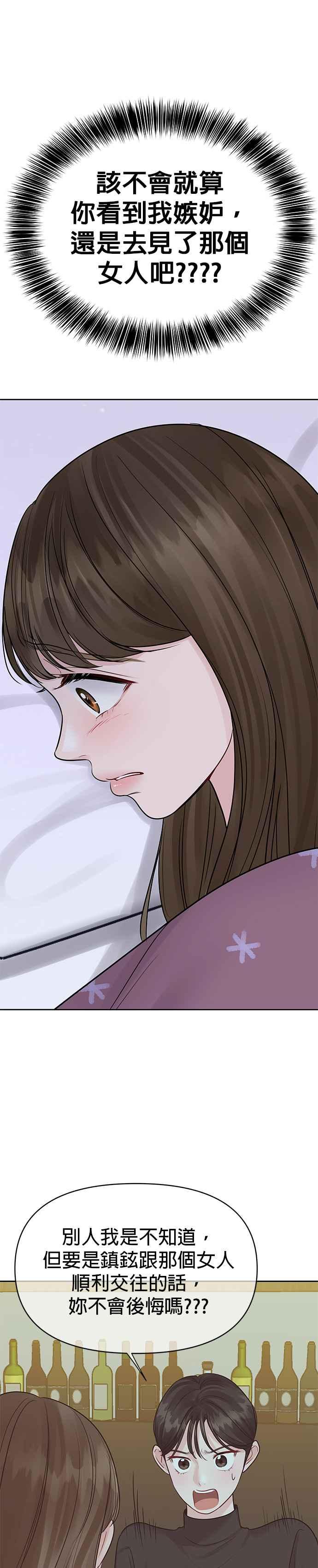 《他不是我的理想型》第33话 第45页