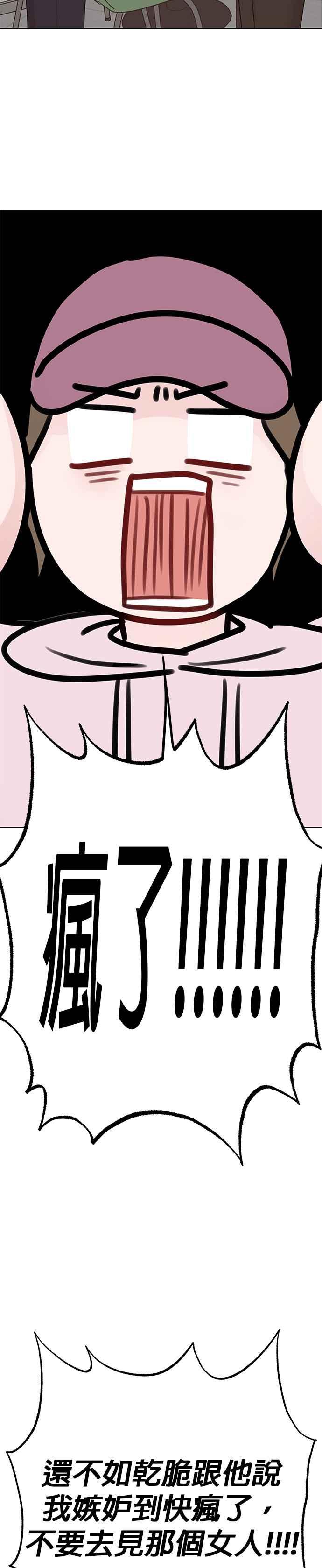 《他不是我的理想型》第33话 第26页