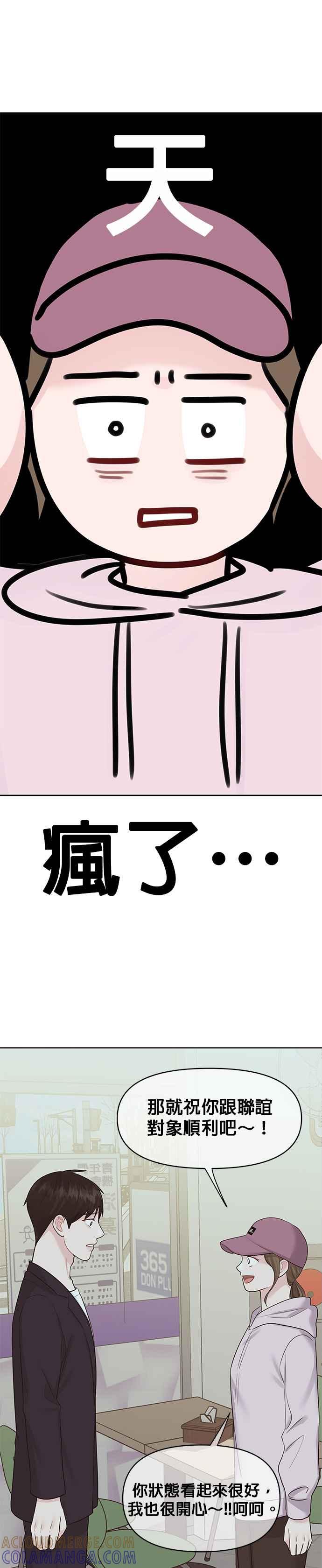 《他不是我的理想型》第33话 第25页