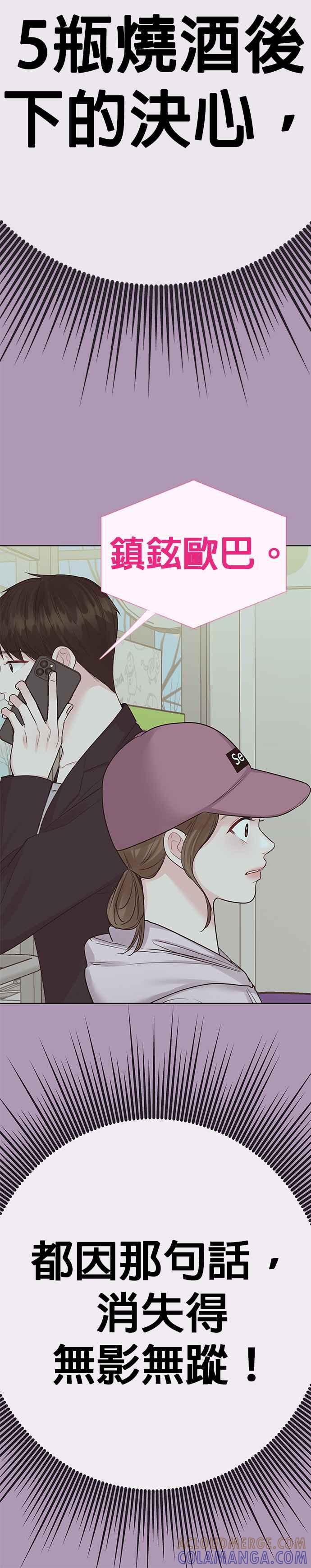 《他不是我的理想型》第33话 第16页